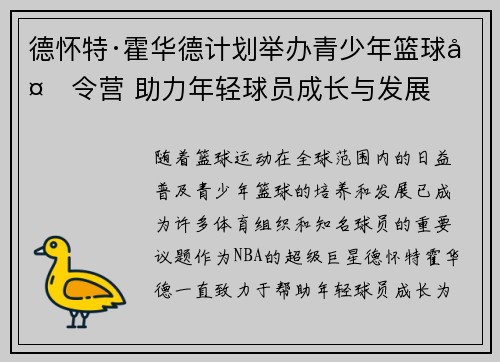 德怀特·霍华德计划举办青少年篮球夏令营 助力年轻球员成长与发展 德怀特·霍华德计划举办青少年篮球夏令营 助力年轻球员成长与发展